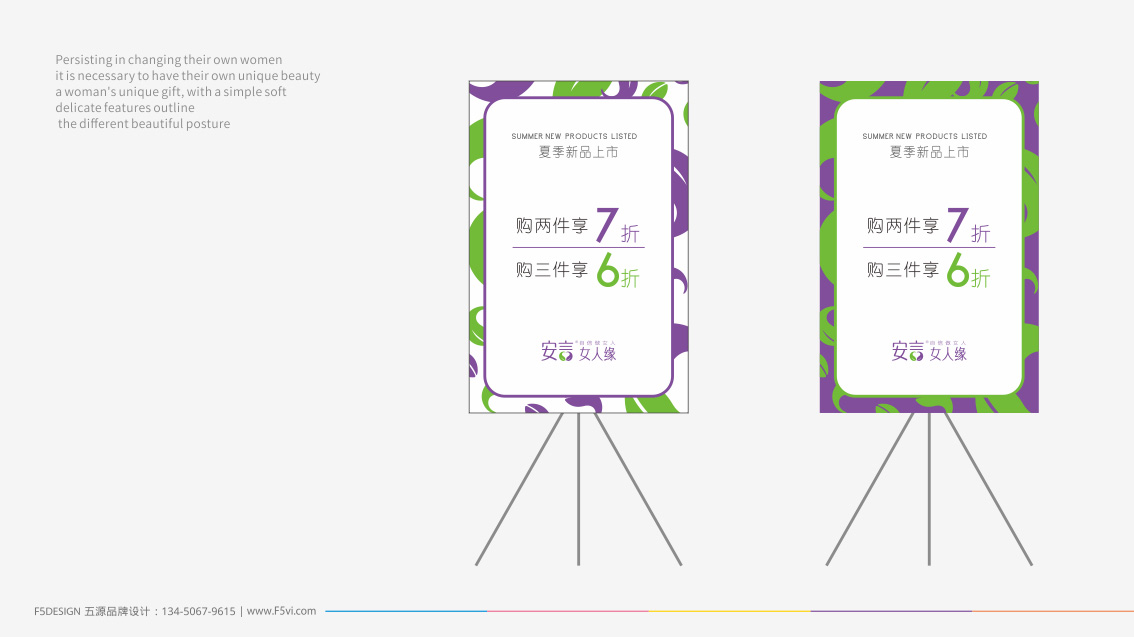 安言女人緣內(nèi)衣連鎖品牌形象升級,LOGO設(shè)計,連鎖VI設(shè)計
